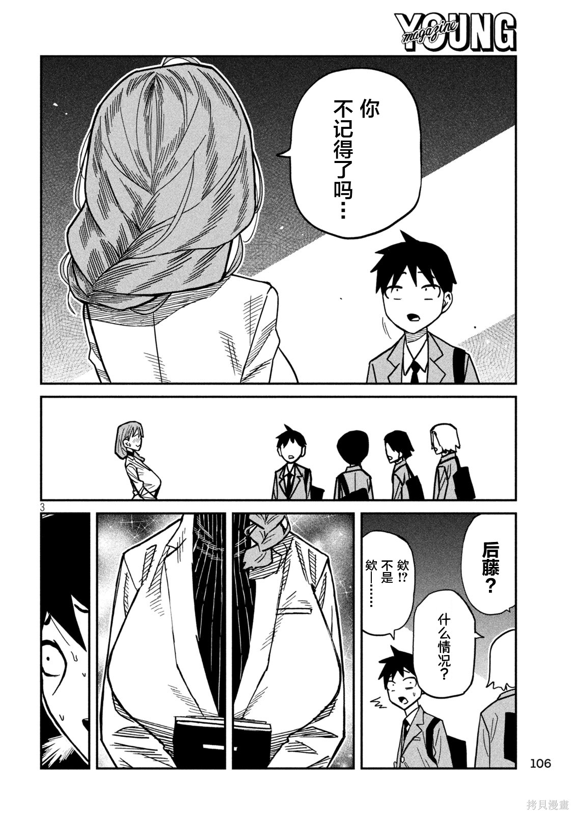 喜欢来者不拒的你第90话在线观看 - 第4张
