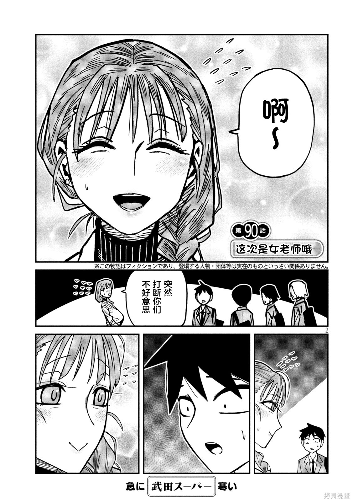 喜欢来者不拒的你第90话在线观看 - 第3张