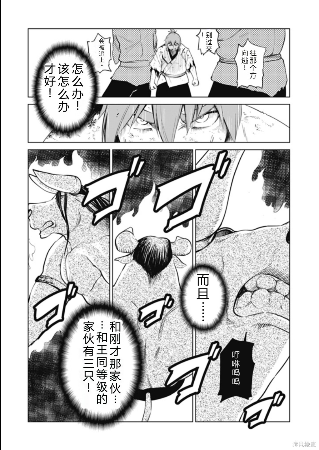 神统记第117话机翻在线观看 - 第14张