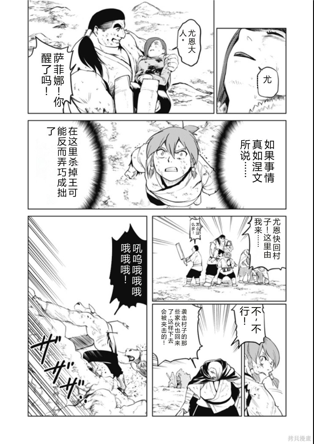 神统记第117话机翻在线观看 - 第13张