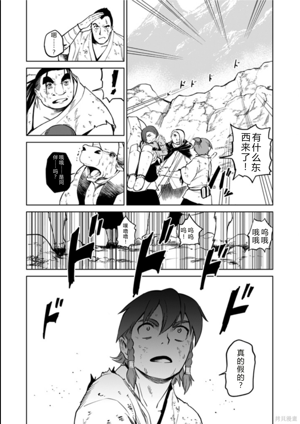 神统记第117话机翻在线观看 - 第11张