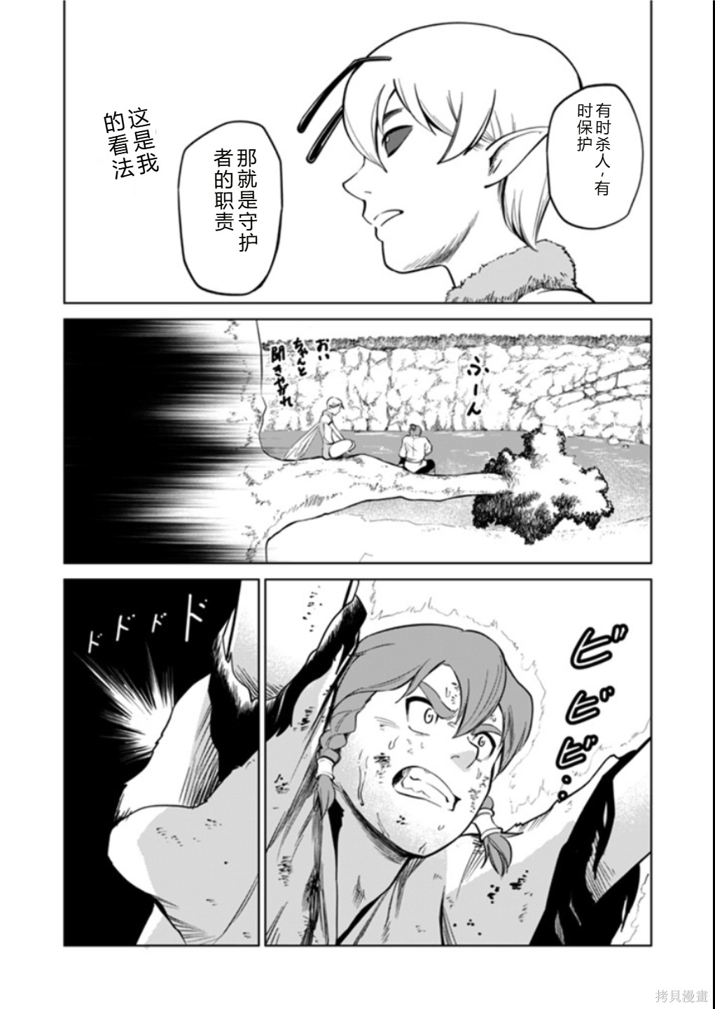 神统记第117话机翻在线观看 - 第10张