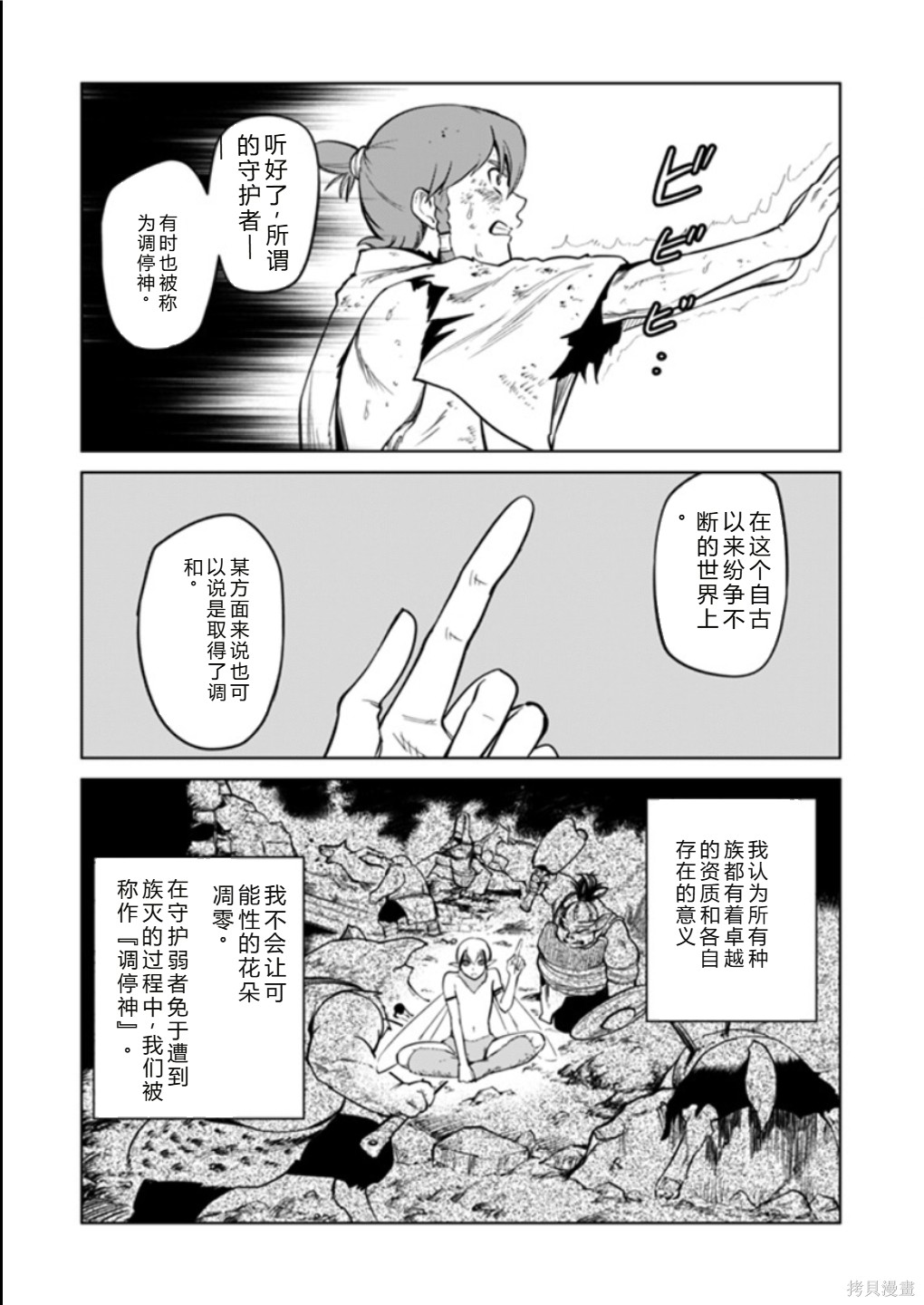 神统记第117话机翻在线观看 - 第9张