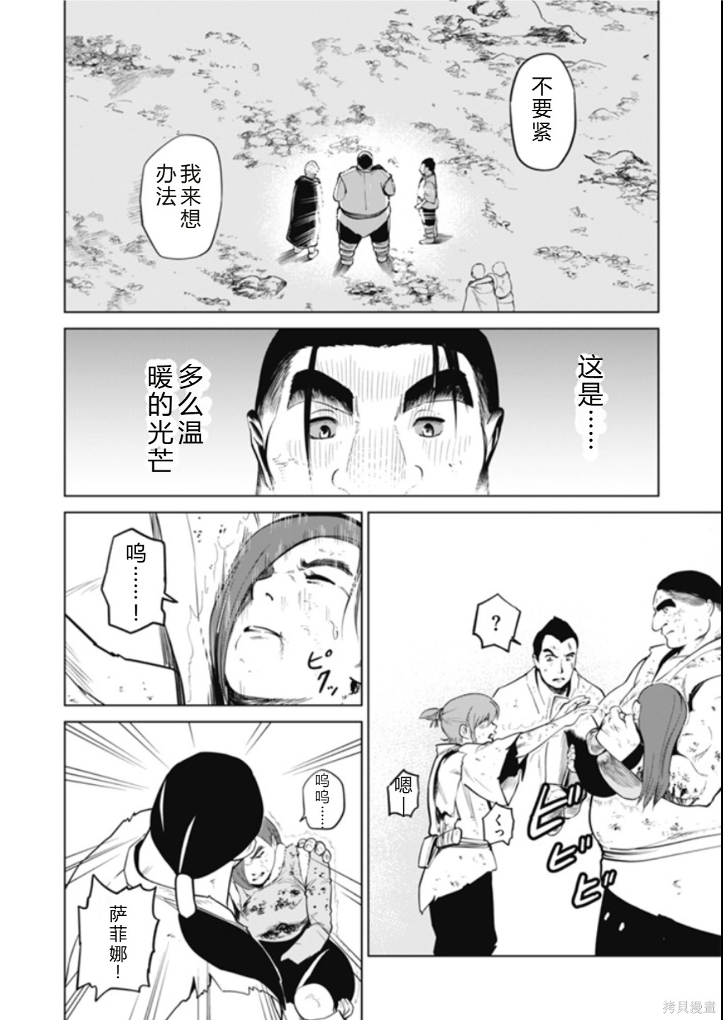 神统记第117话机翻在线观看 - 第8张