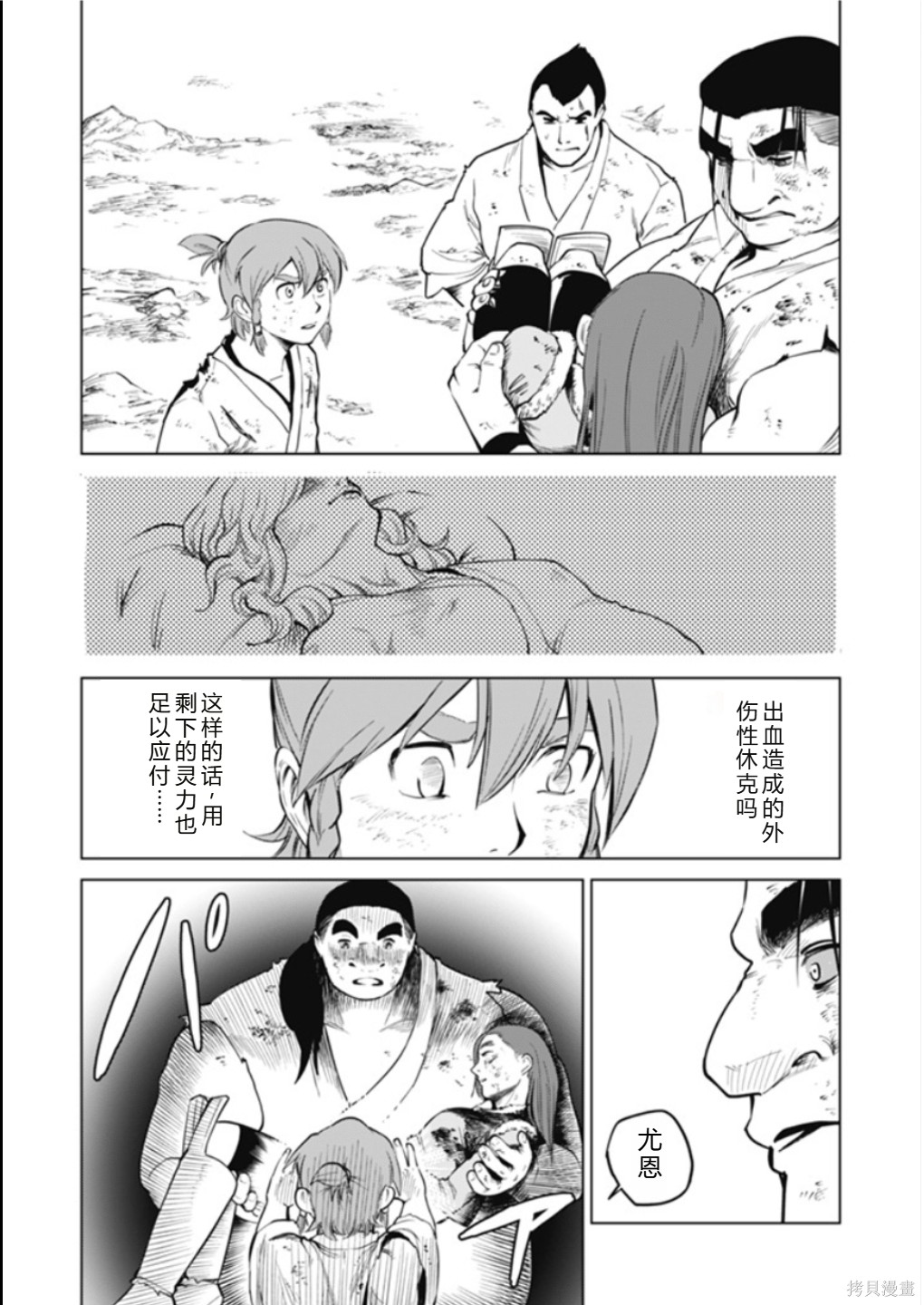 神统记第117话机翻在线观看 - 第7张