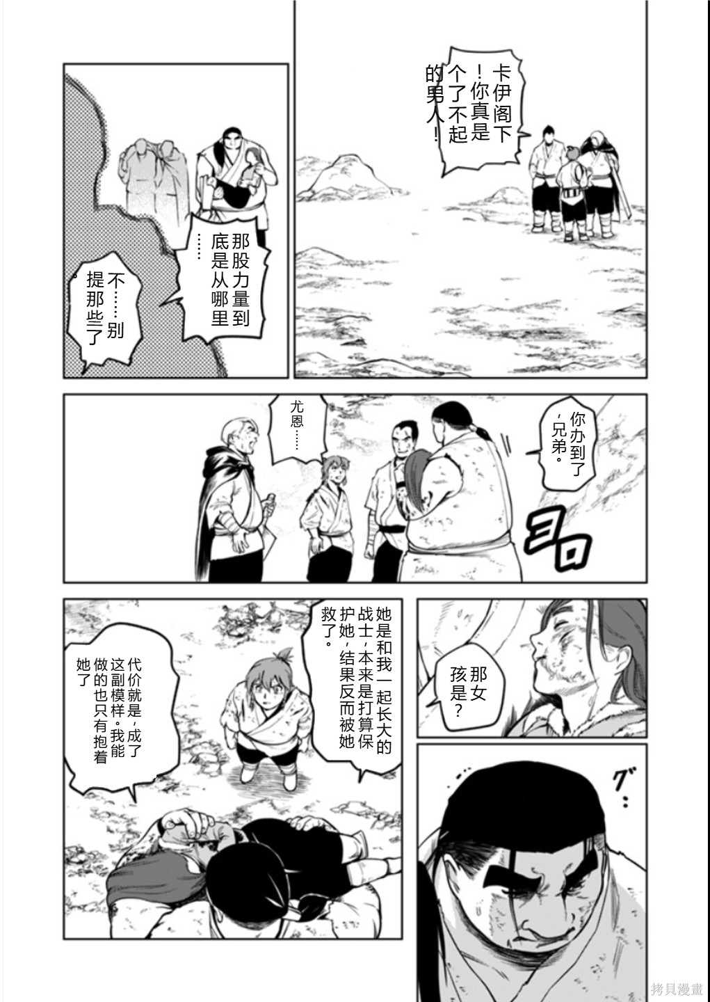 神统记第117话机翻在线观看 - 第6张