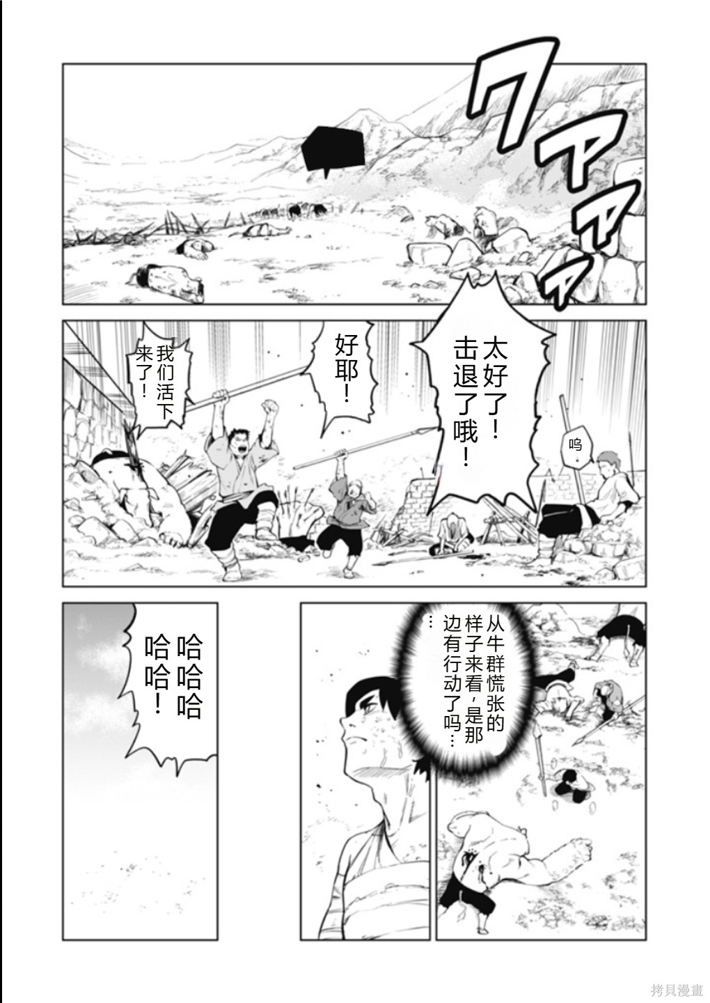神统记第117话机翻在线观看 - 第5张