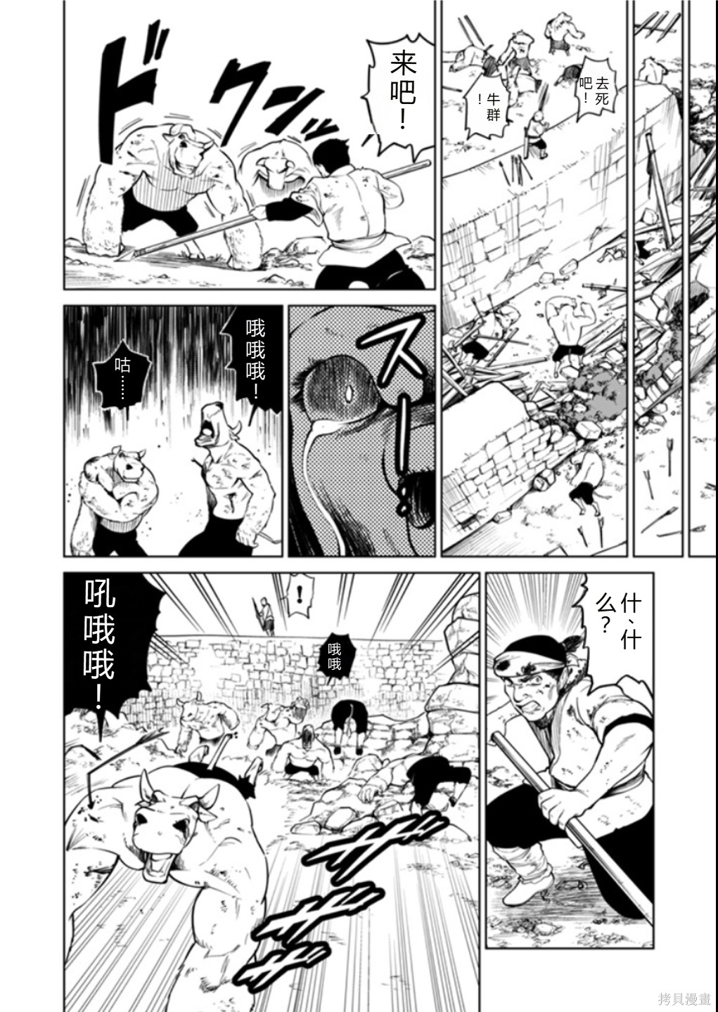 神统记第117话机翻在线观看 - 第4张