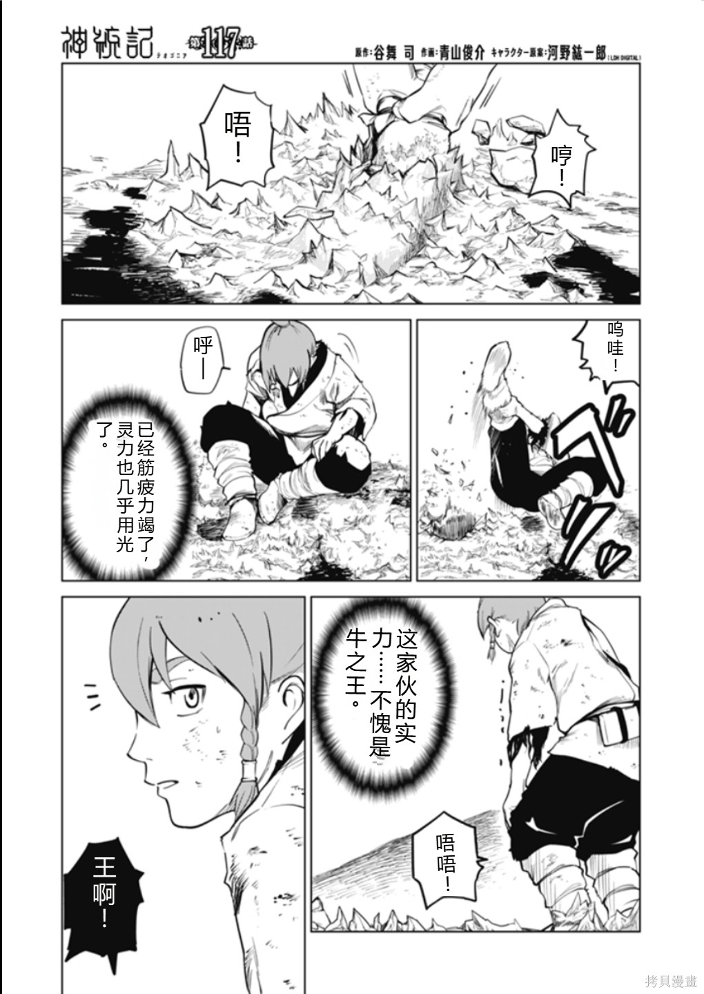 神统记第117话机翻在线观看 - 第1张