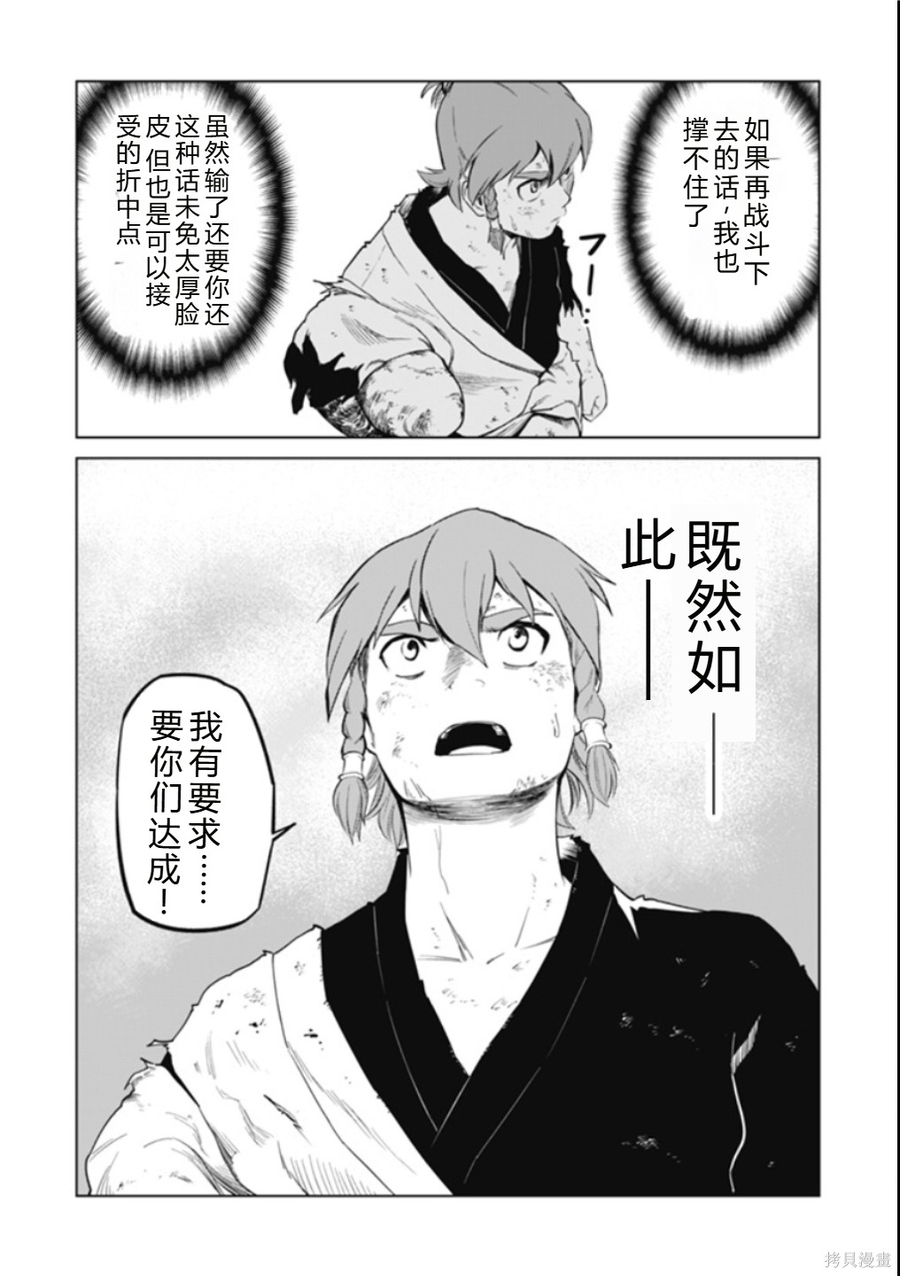 神统记第118话机翻在线观看 - 第17张