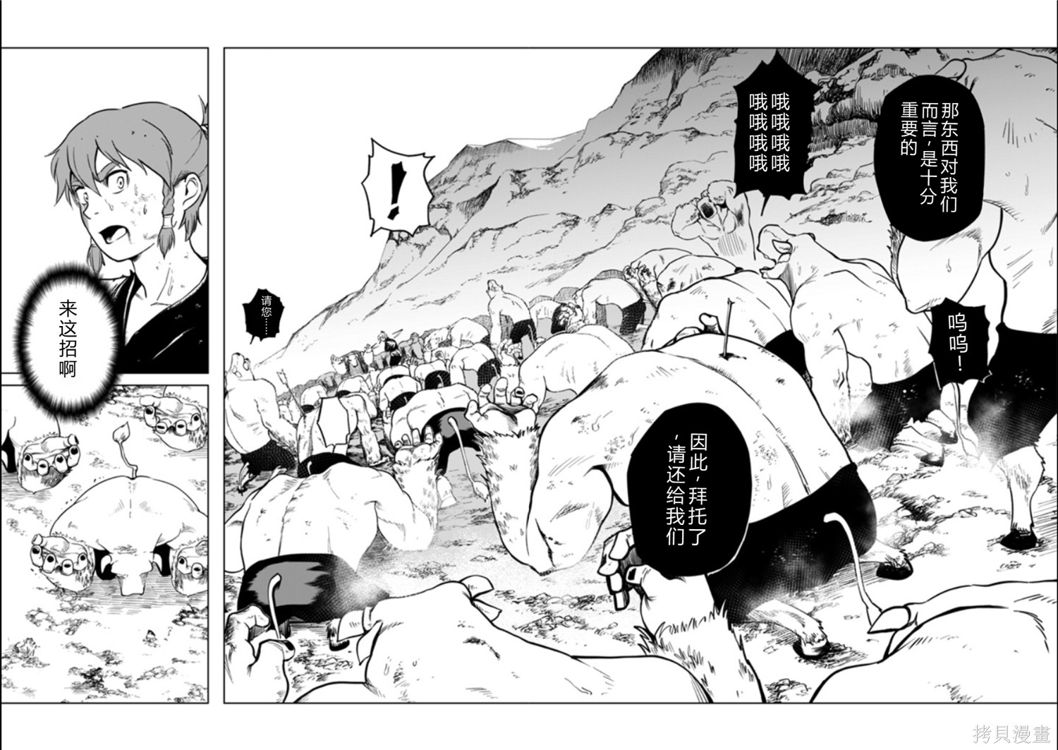 神统记第118话机翻在线观看 - 第16张