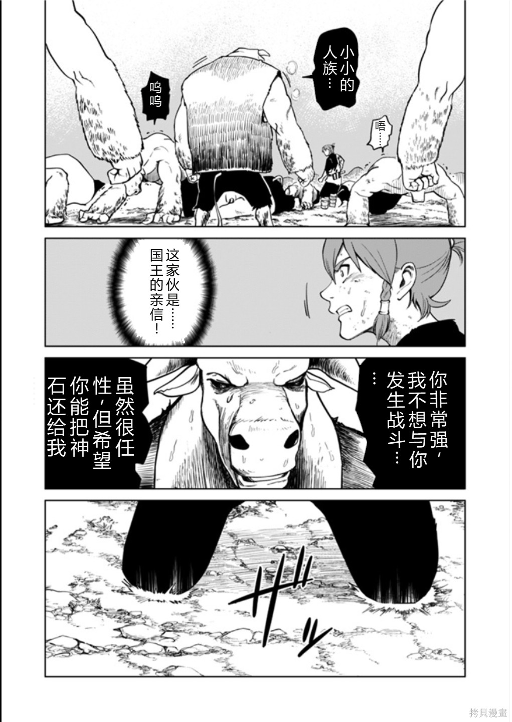 神统记第118话机翻在线观看 - 第15张