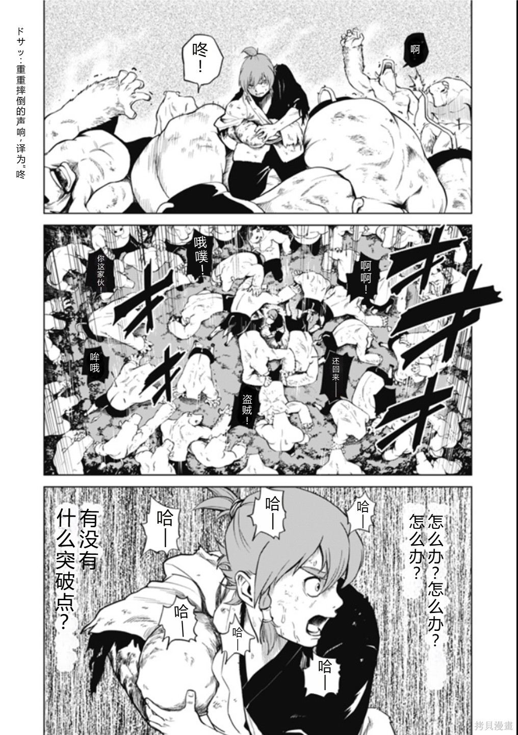 神统记第118话机翻在线观看 - 第14张