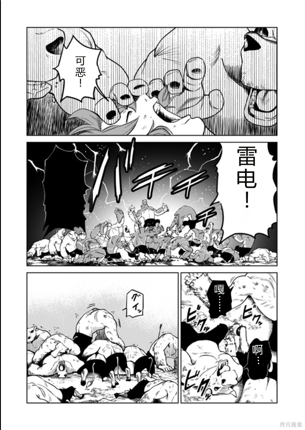 神统记第118话机翻在线观看 - 第13张