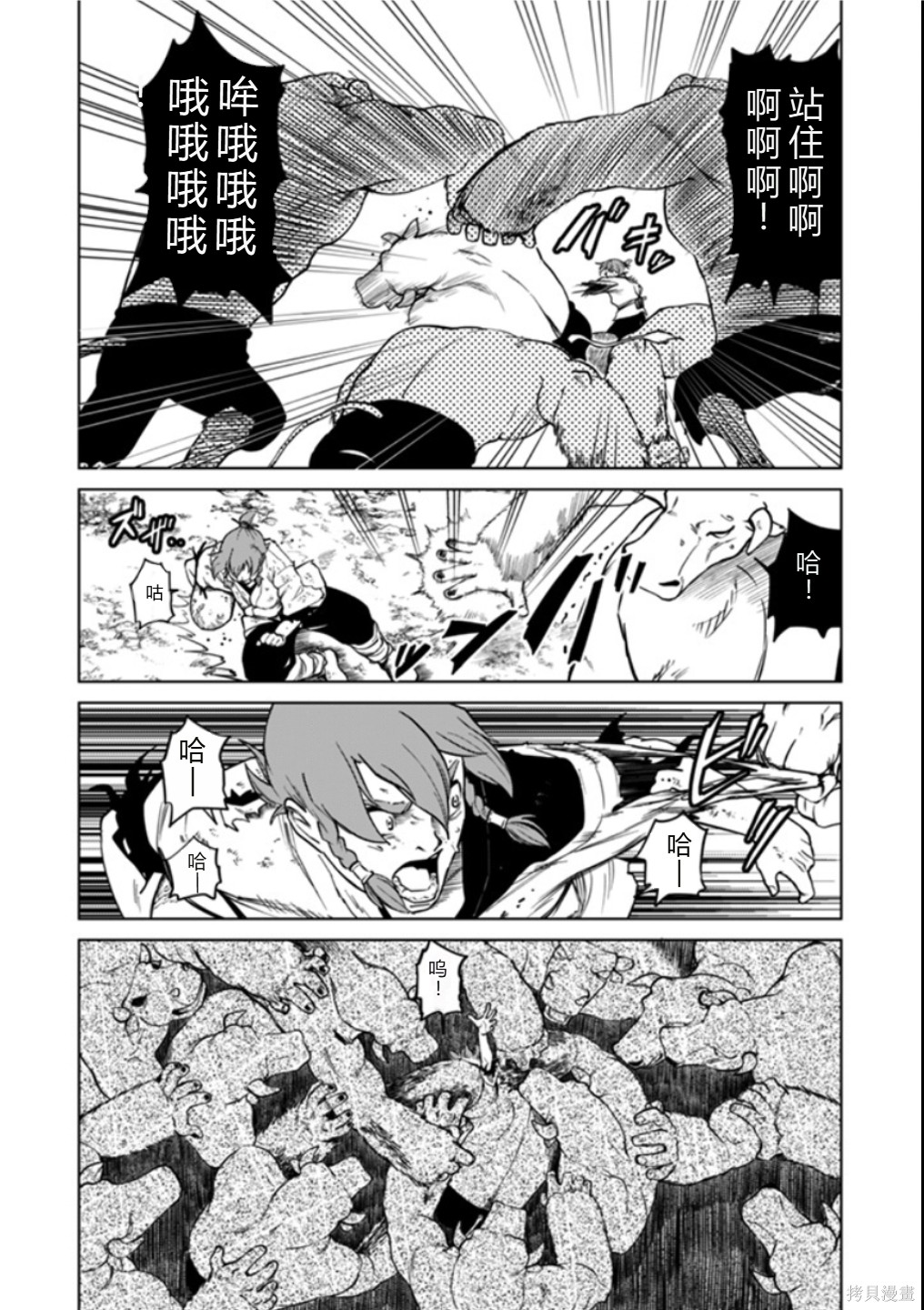 神统记第118话机翻在线观看 - 第12张