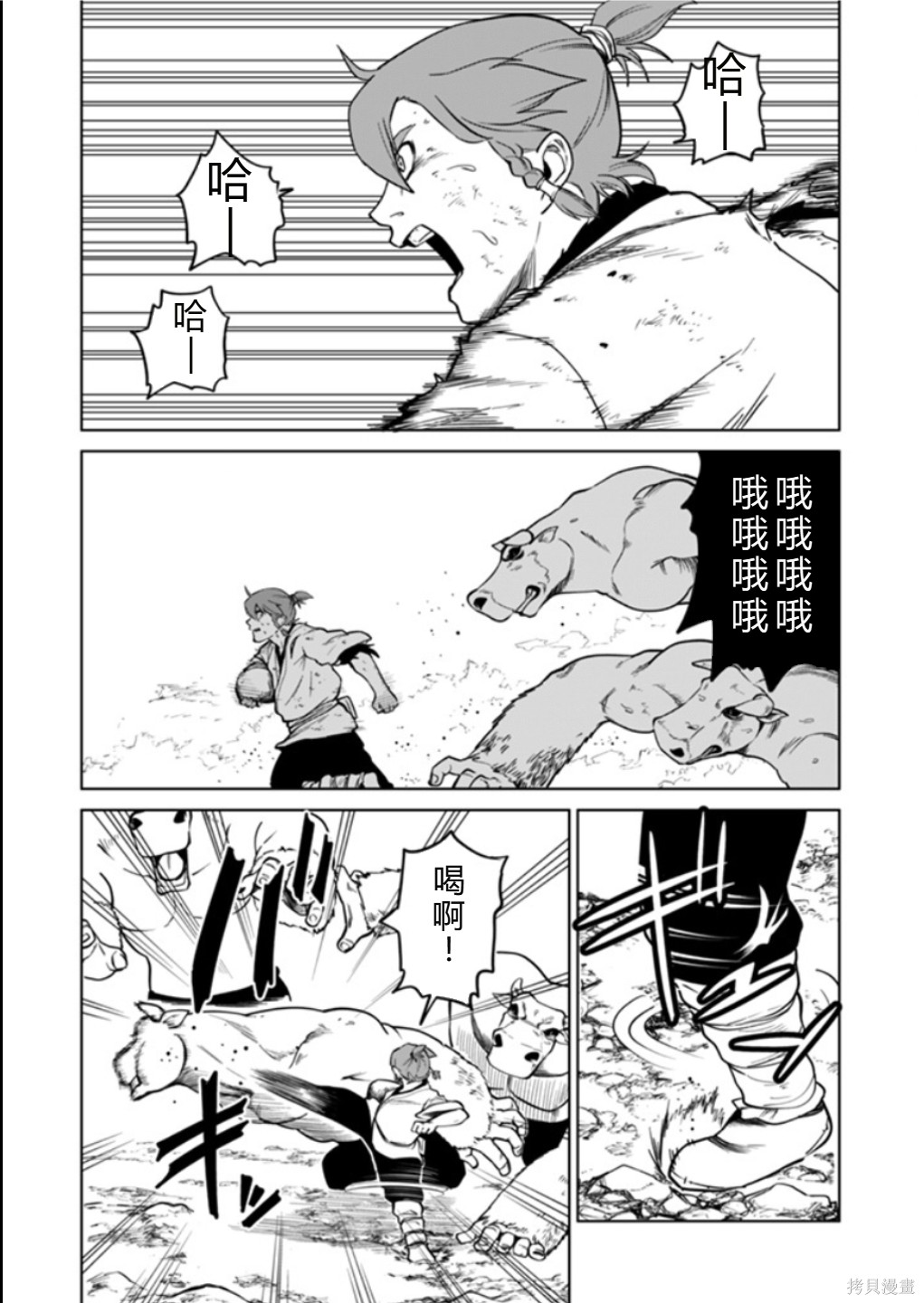 神统记第118话机翻在线观看 - 第11张