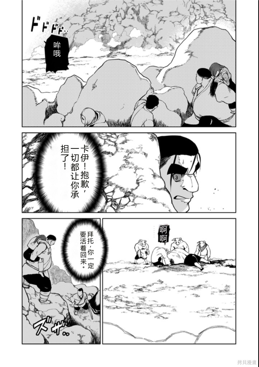 神统记第118话机翻在线观看 - 第10张