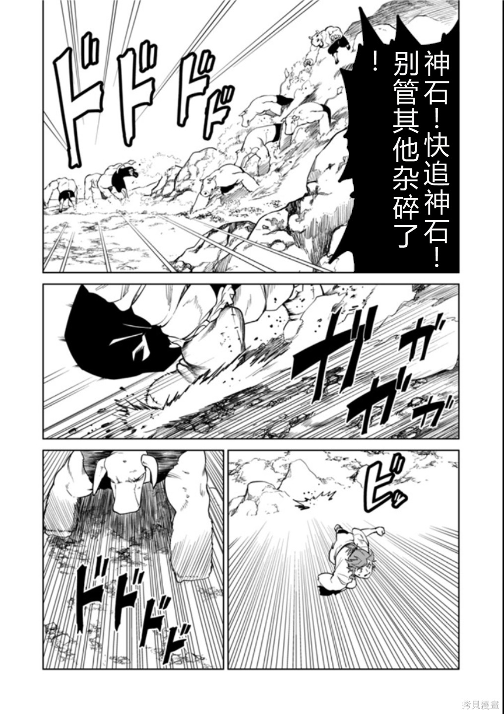 神统记第118话机翻在线观看 - 第8张