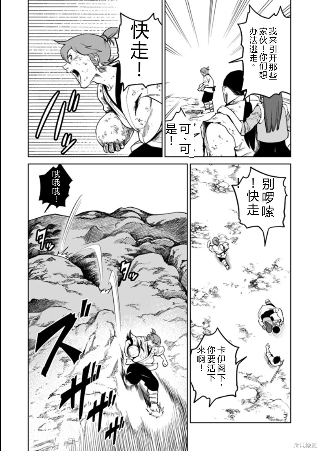 神统记第118话机翻在线观看 - 第7张