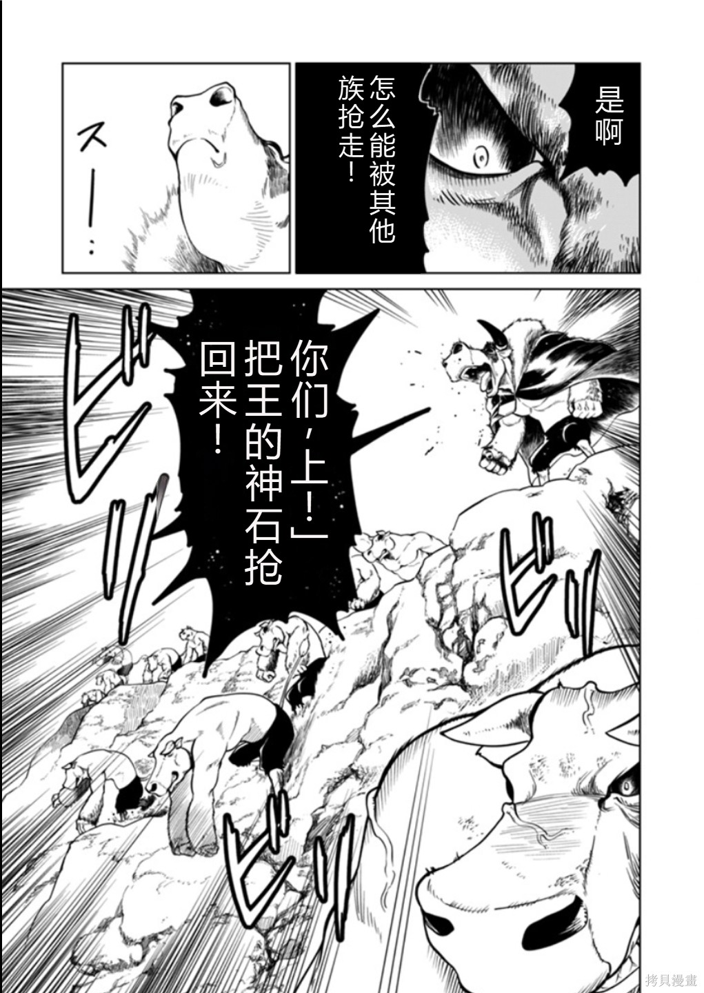 神统记第118话机翻在线观看 - 第5张