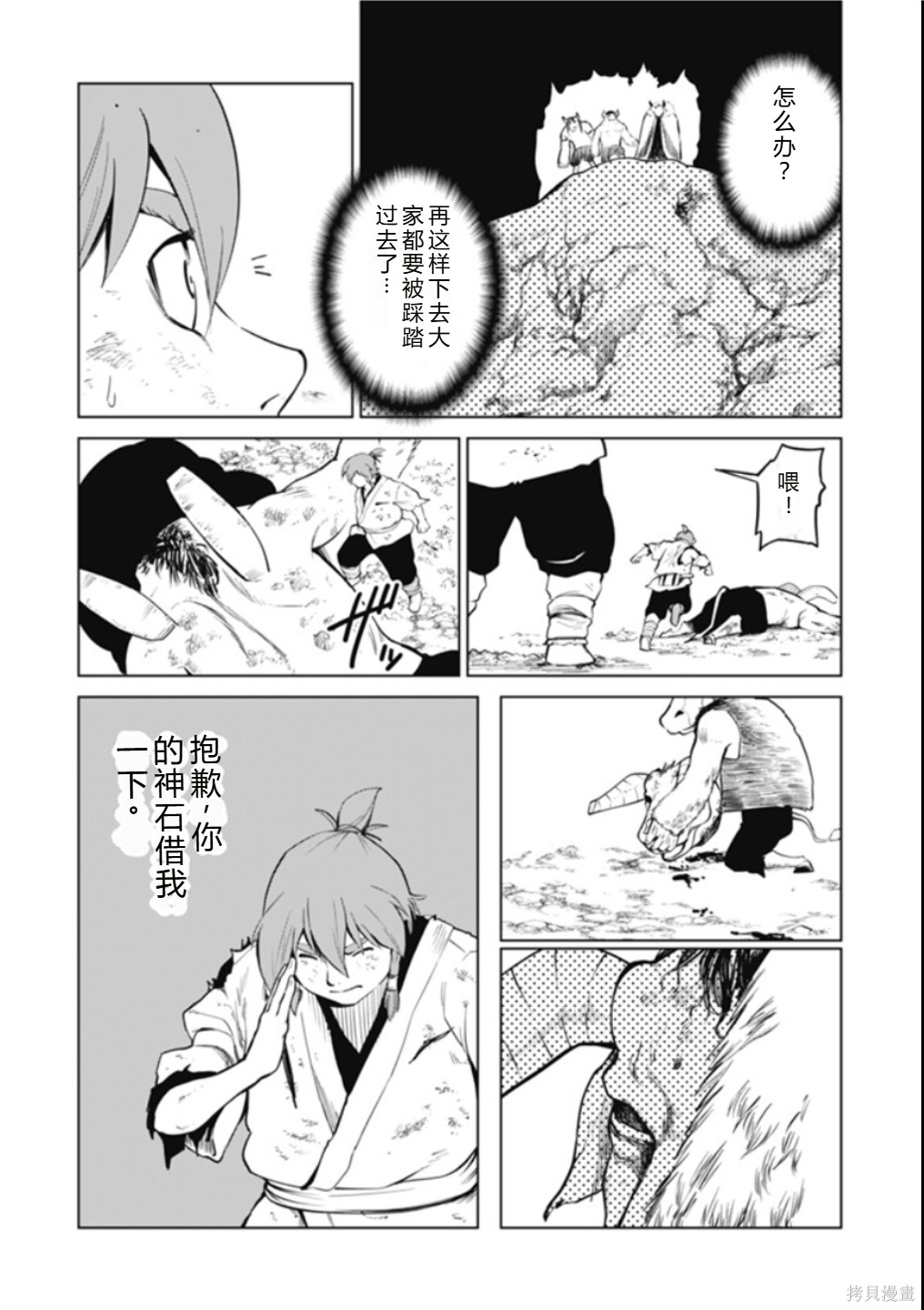 神统记第118话机翻在线观看 - 第2张