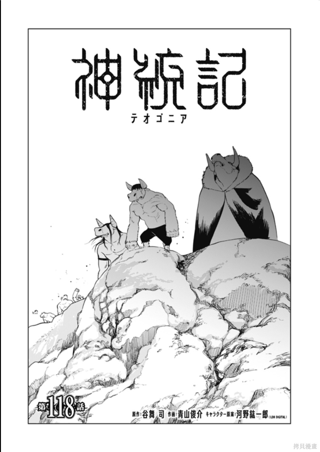 神统记第118话机翻在线观看 - 第1张