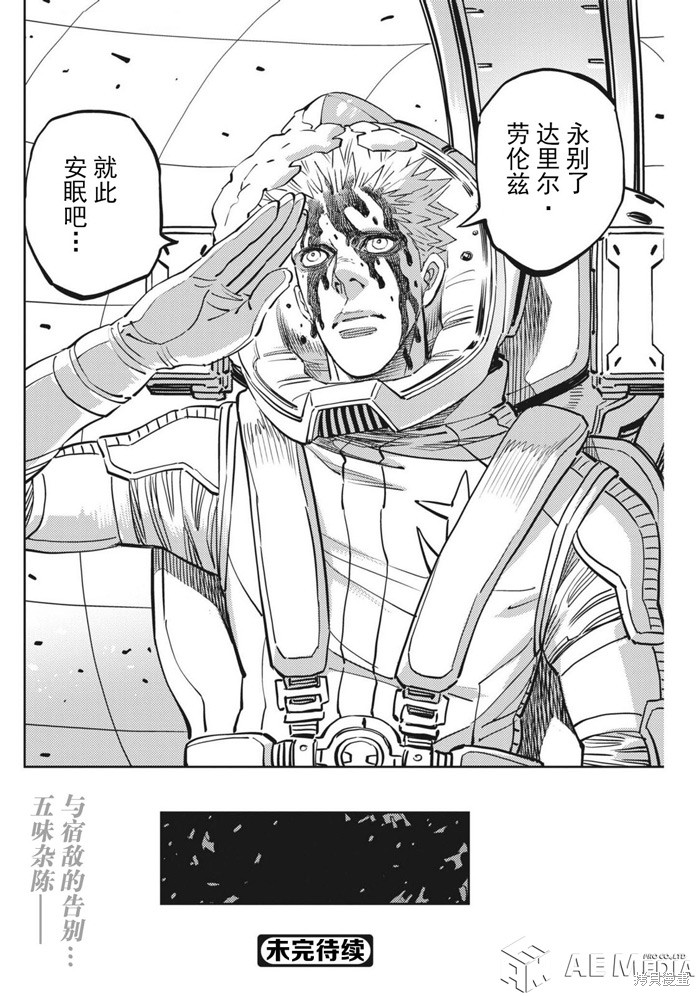 机动战士高达THUNDERBOLT第220话在线观看 - 第23张