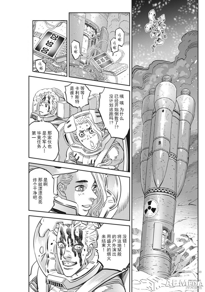 机动战士高达THUNDERBOLT第220话在线观看 - 第20张