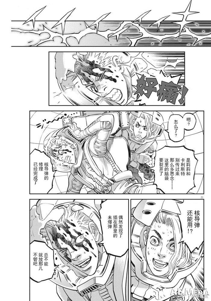 机动战士高达THUNDERBOLT第220话在线观看 - 第18张