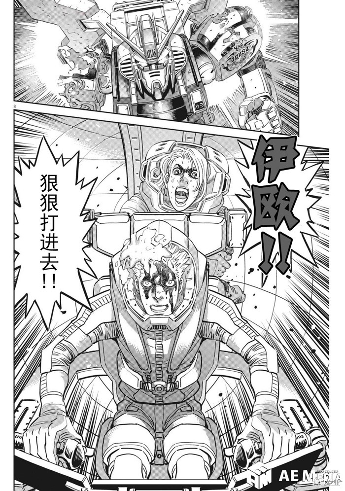 机动战士高达THUNDERBOLT第220话在线观看 - 第8张
