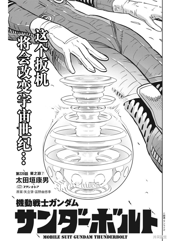 机动战士高达THUNDERBOLT第220话在线观看 - 第1张