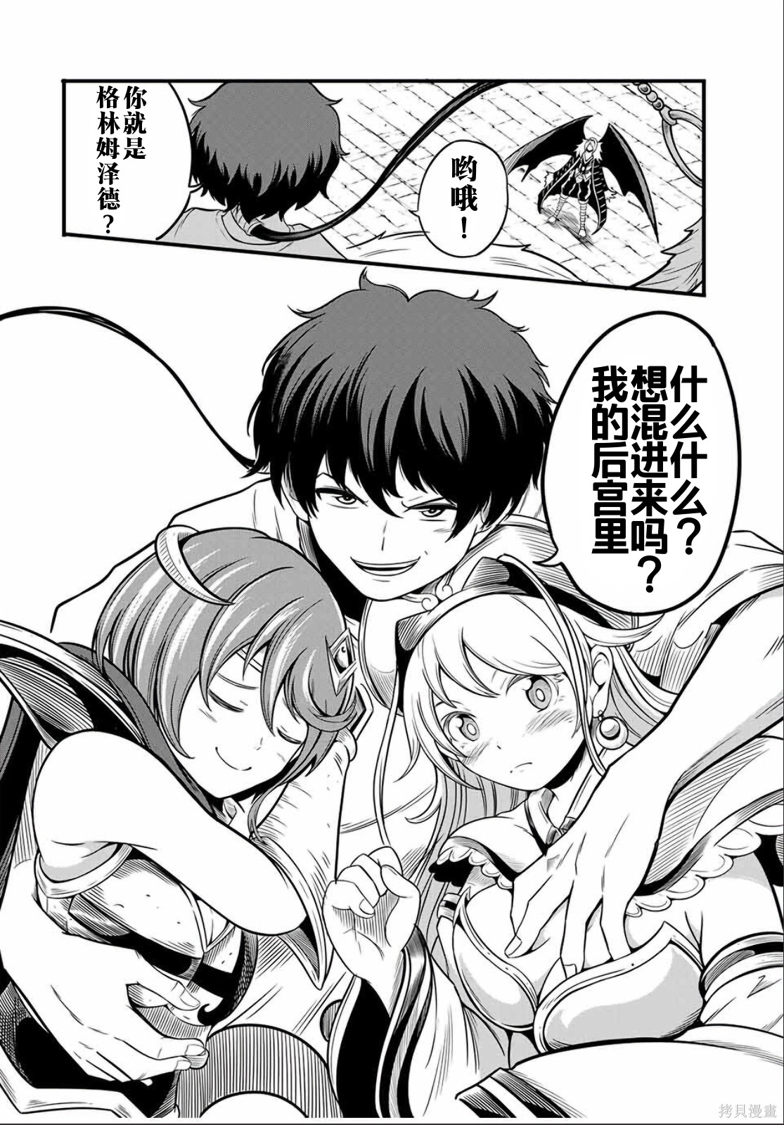 “俺、パーティー抜けるわ”が口癖のスキル【缩小】のDランク冒険者、圣女と结婚して勇者パーティーに加入するハメになる第19.2话在线观看 - 第10张