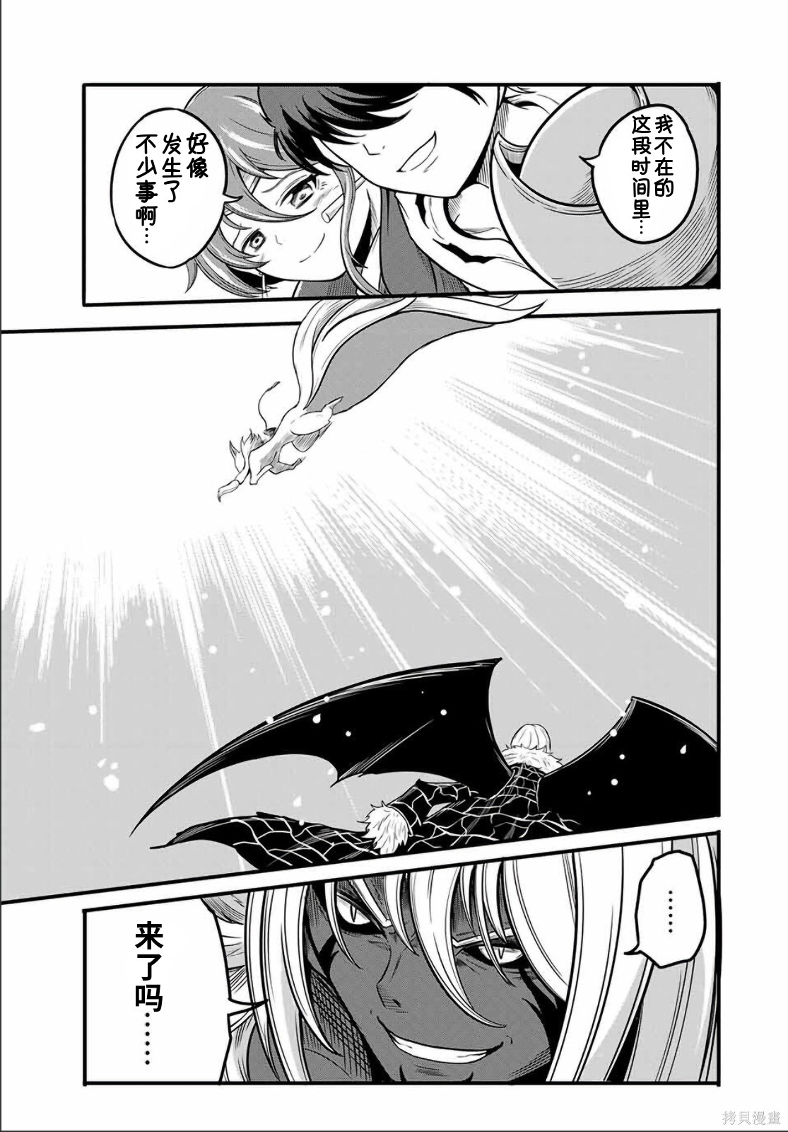 “俺、パーティー抜けるわ”が口癖のスキル【缩小】のDランク冒険者、圣女と结婚して勇者パーティーに加入するハメになる第19.2话在线观看 - 第9张