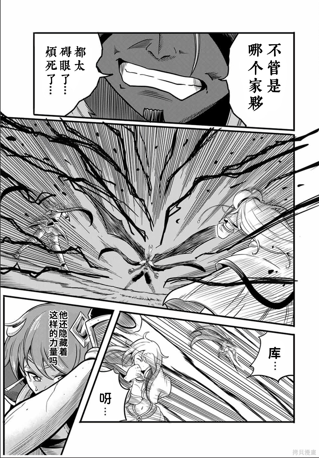 “俺、パーティー抜けるわ”が口癖のスキル【缩小】のDランク冒険者、圣女と结婚して勇者パーティーに加入するハメになる第19.2话在线观看 - 第7张
