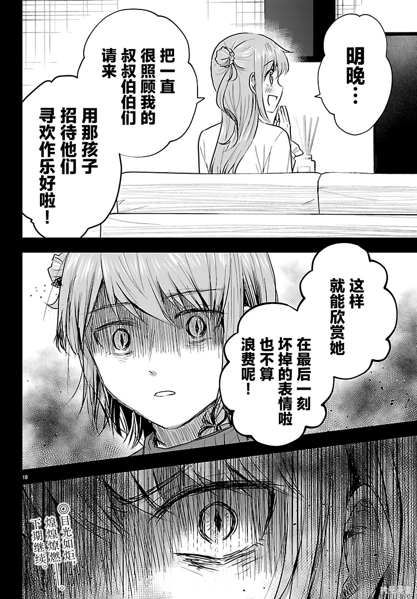 恋人手中四叶草第84话在线观看 - 第18张