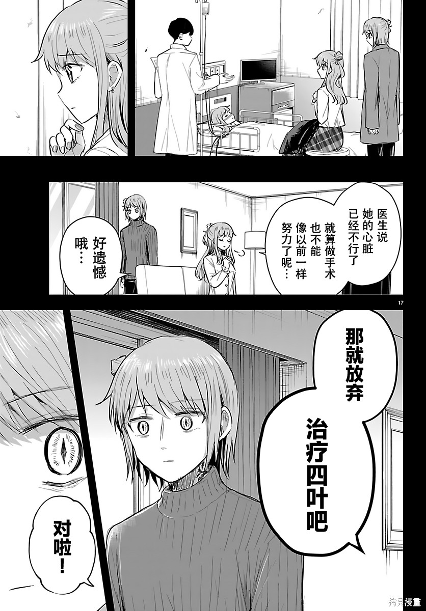 恋人手中四叶草第84话在线观看 - 第17张