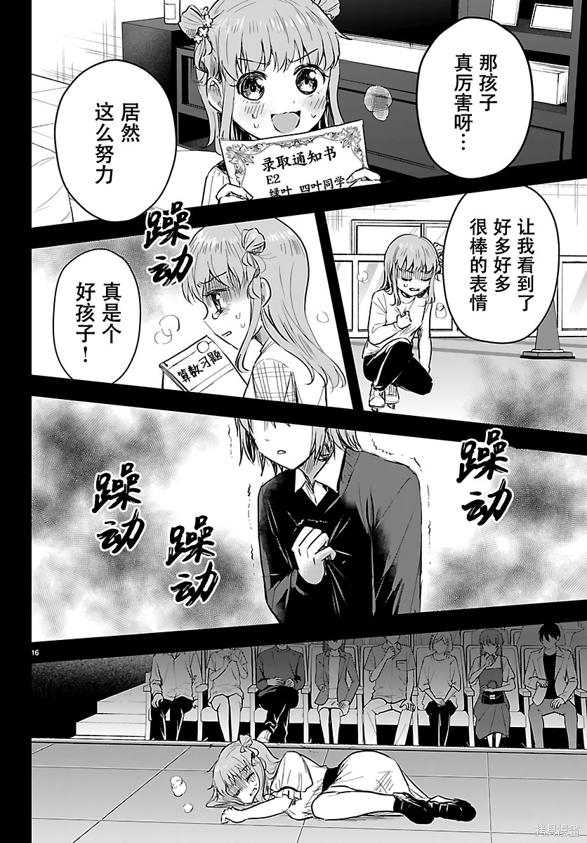 恋人手中四叶草第84话在线观看 - 第16张