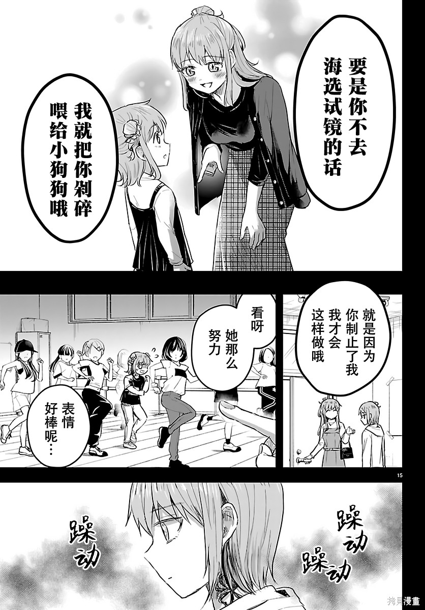 恋人手中四叶草第84话在线观看 - 第15张
