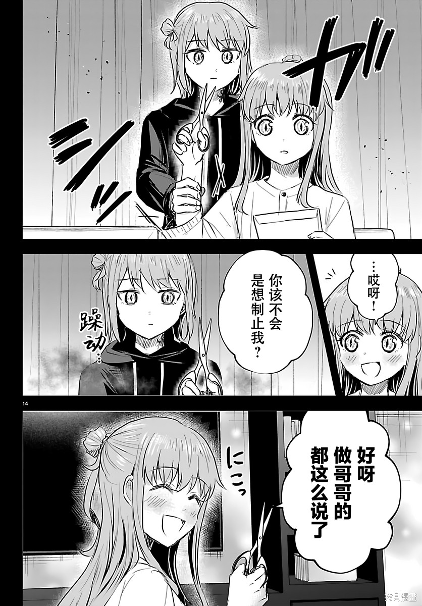 恋人手中四叶草第84话在线观看 - 第14张
