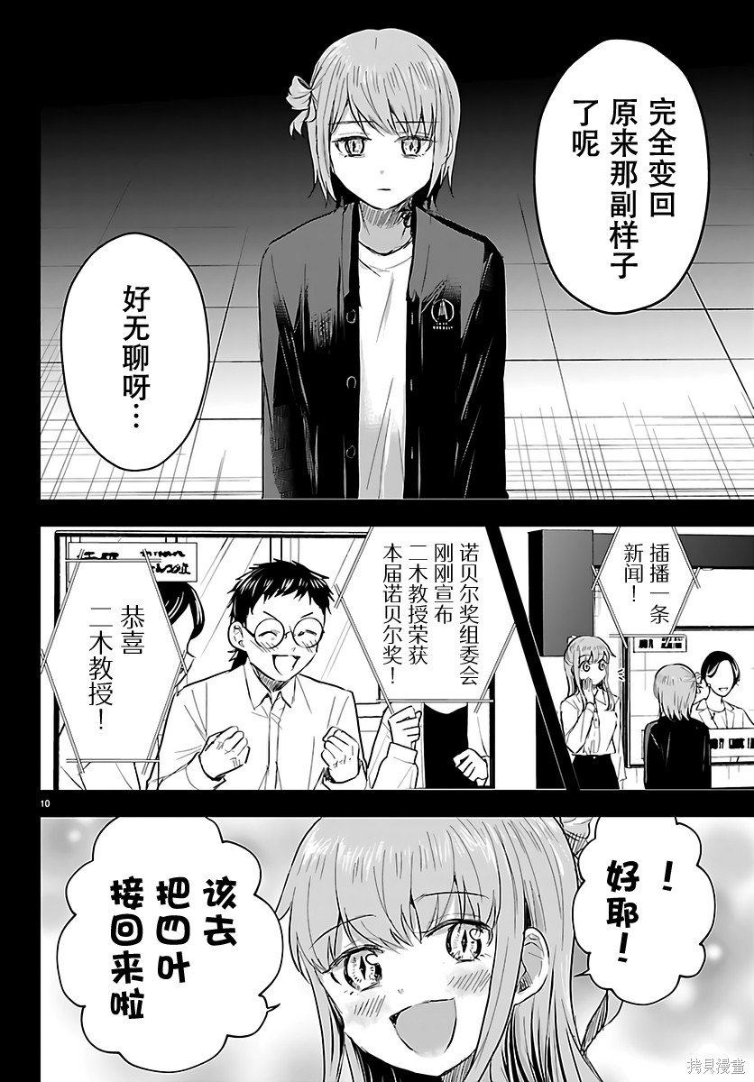 恋人手中四叶草第84话在线观看 - 第10张