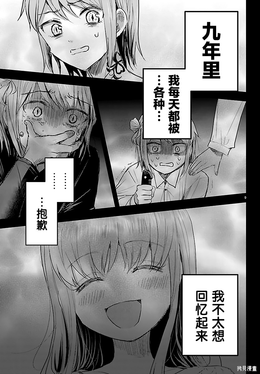 恋人手中四叶草第84话在线观看 - 第9张