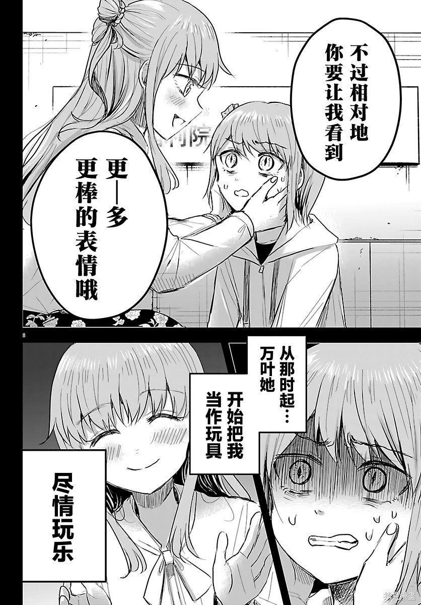 恋人手中四叶草第84话在线观看 - 第8张