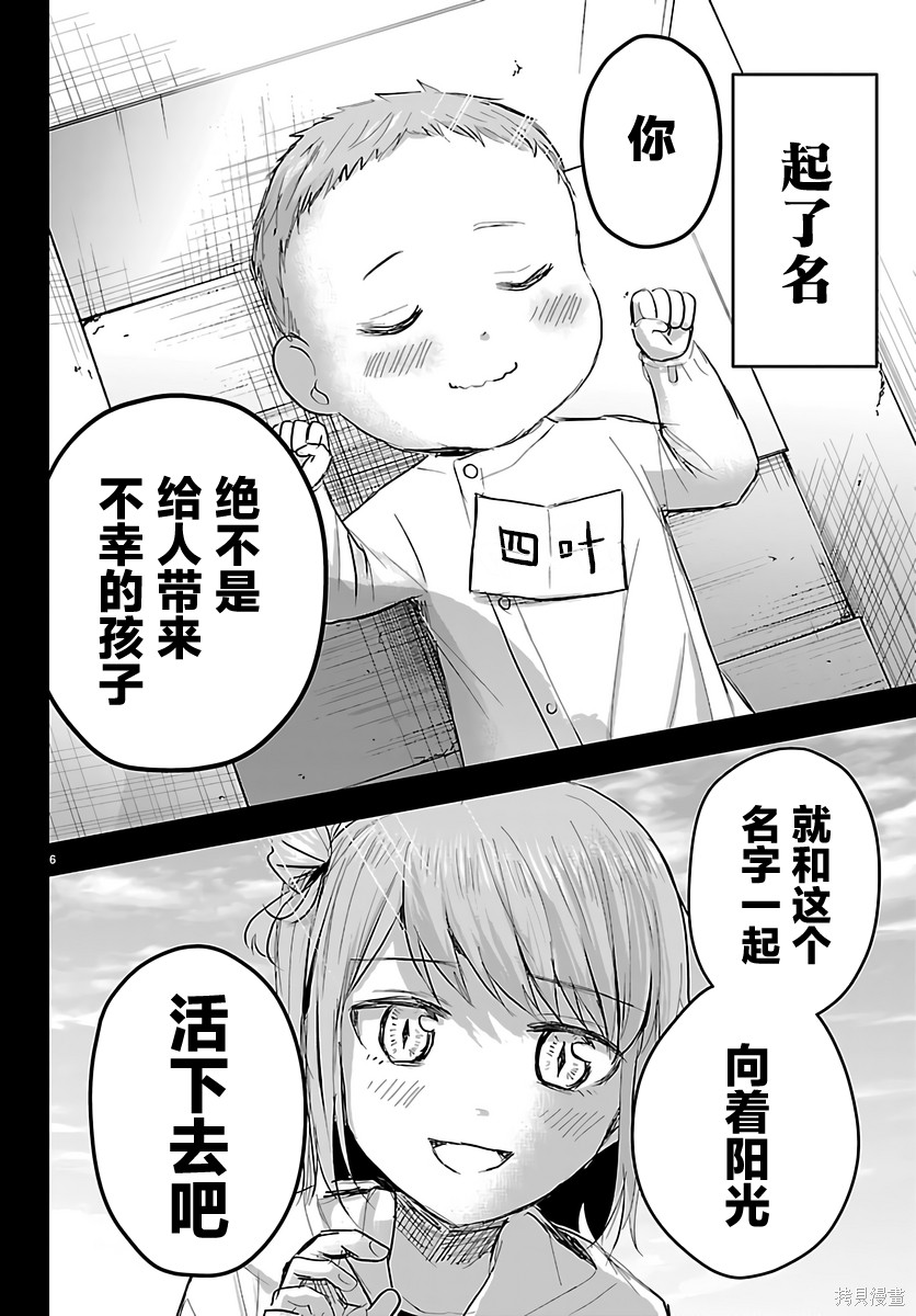 恋人手中四叶草第84话在线观看 - 第6张