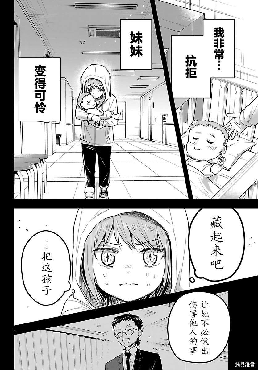 恋人手中四叶草第84话在线观看 - 第4张