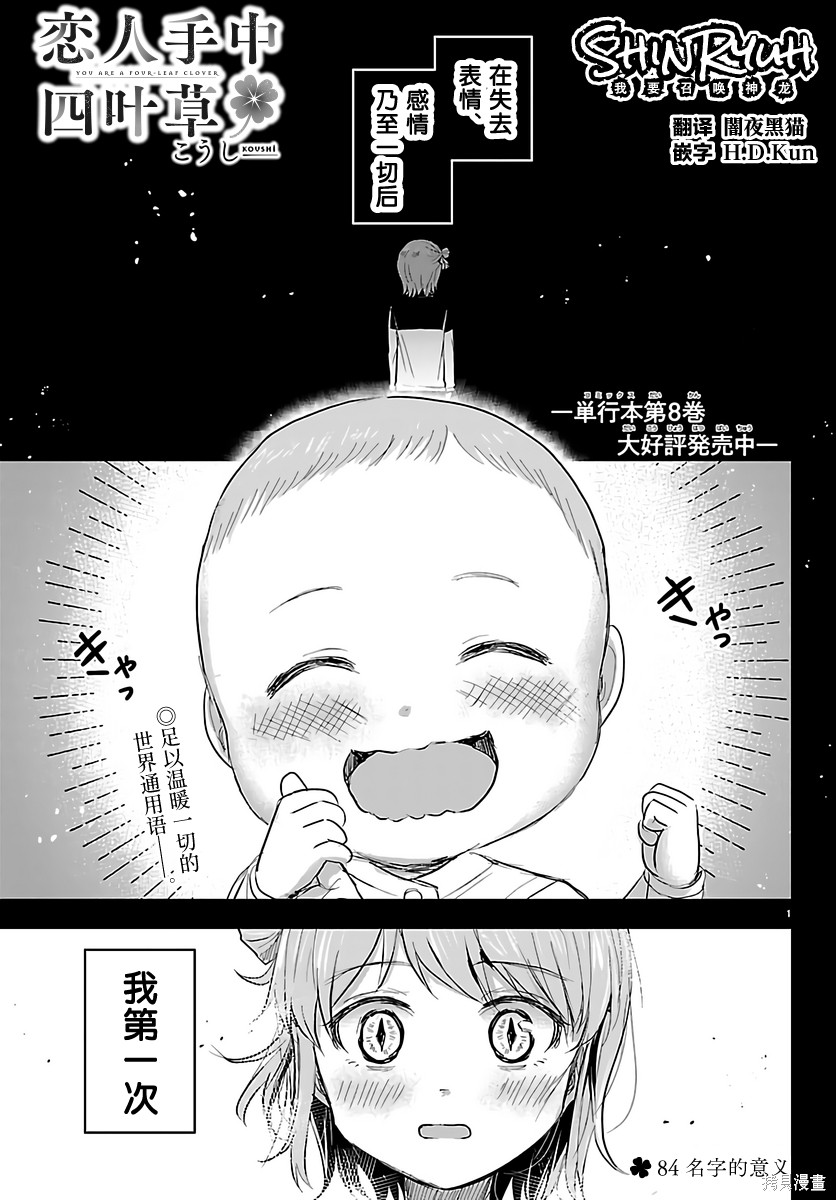 恋人手中四叶草第84话在线观看 - 第1张