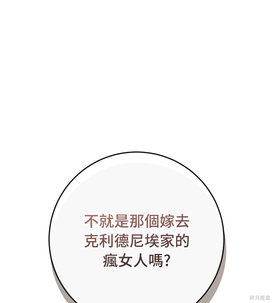 幸存王女的微笑之谜第90话在线观看 - 第220张