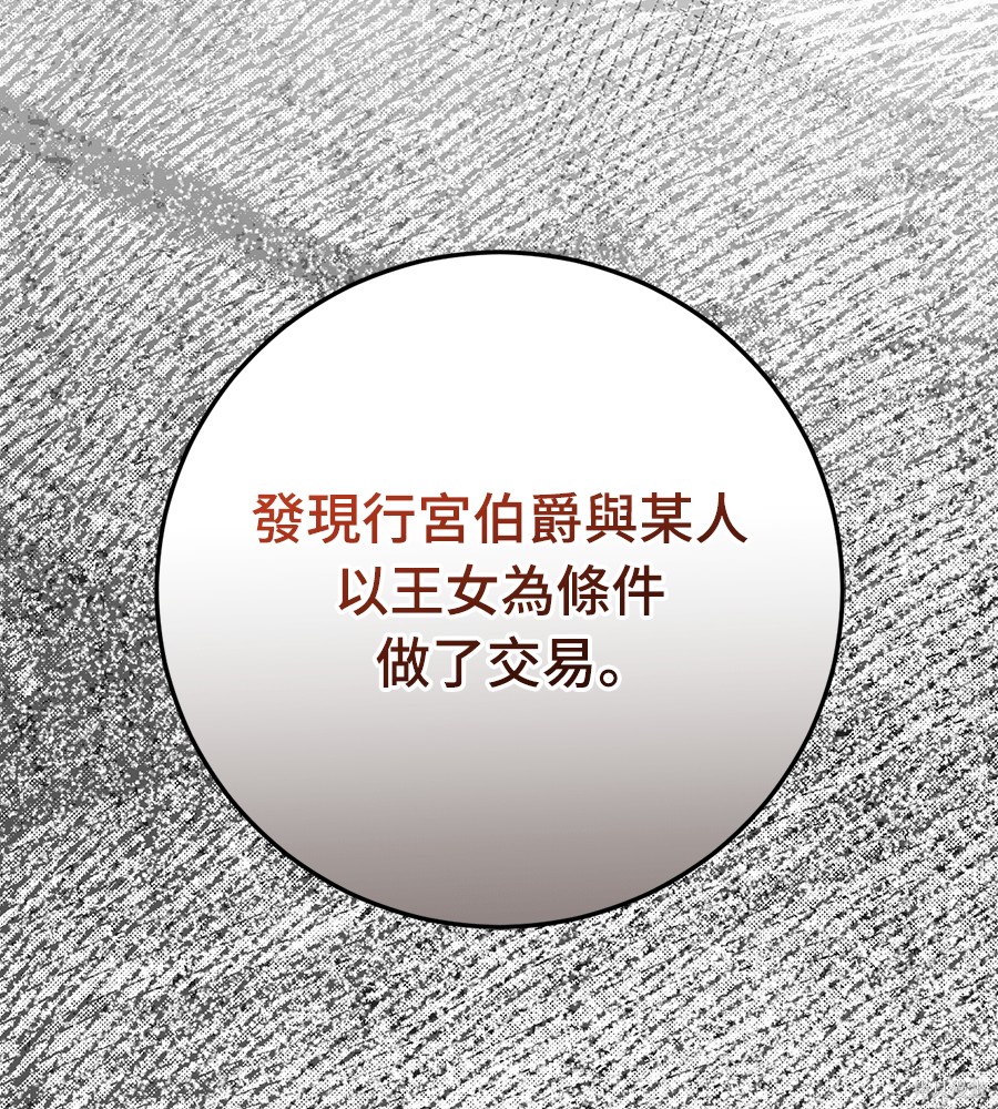 幸存王女的微笑之谜第90话在线观看 - 第215张