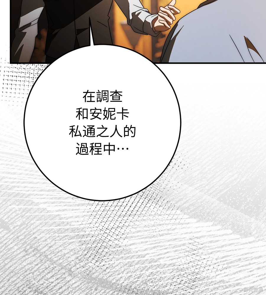 幸存王女的微笑之谜第90话在线观看 - 第214张