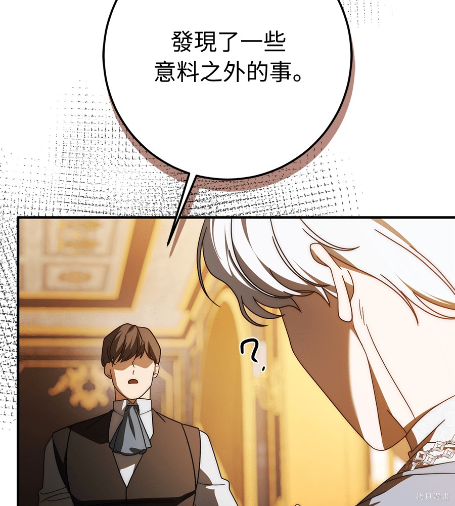 幸存王女的微笑之谜第90话在线观看 - 第213张