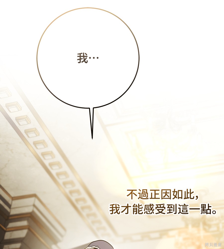 幸存王女的微笑之谜第90话在线观看 - 第198张